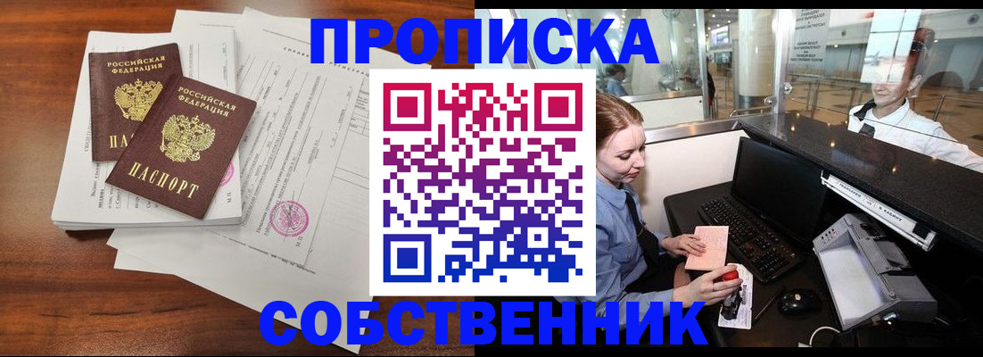 прописка законно в Петропавловске-Камчатском